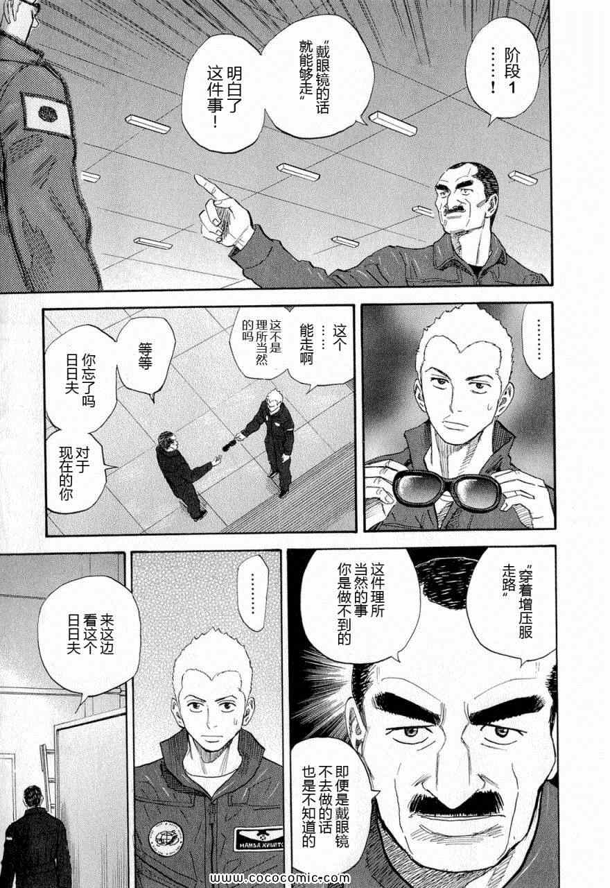 《宇宙兄弟》漫画最新章节第15卷免费下拉式在线观看章节第【101】张图片