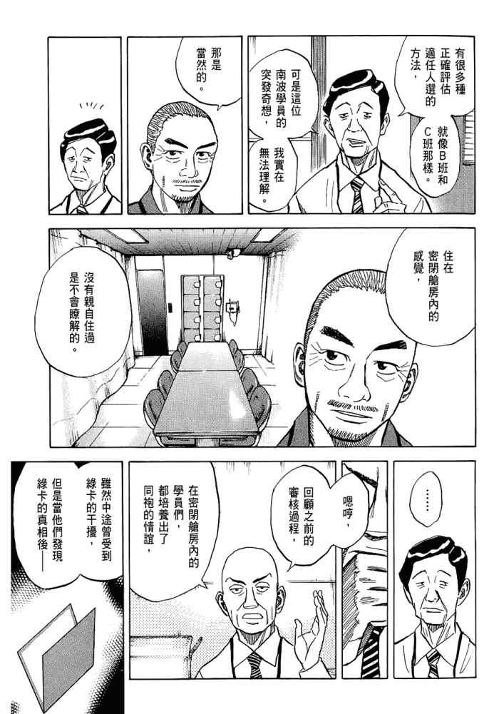 《宇宙兄弟》漫画最新章节第5卷免费下拉式在线观看章节第【79】张图片