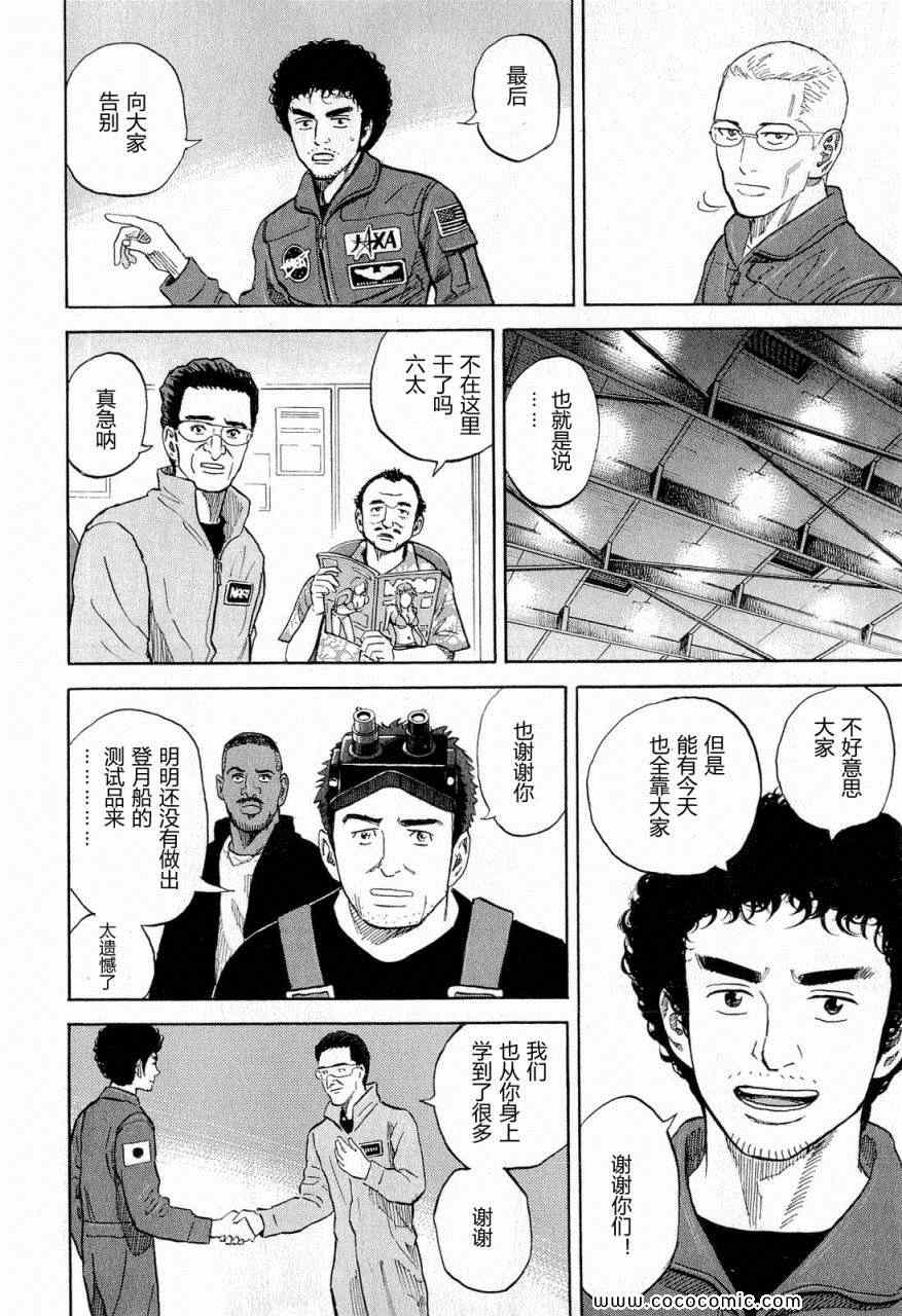 《宇宙兄弟》漫画最新章节第15卷免费下拉式在线观看章节第【176】张图片