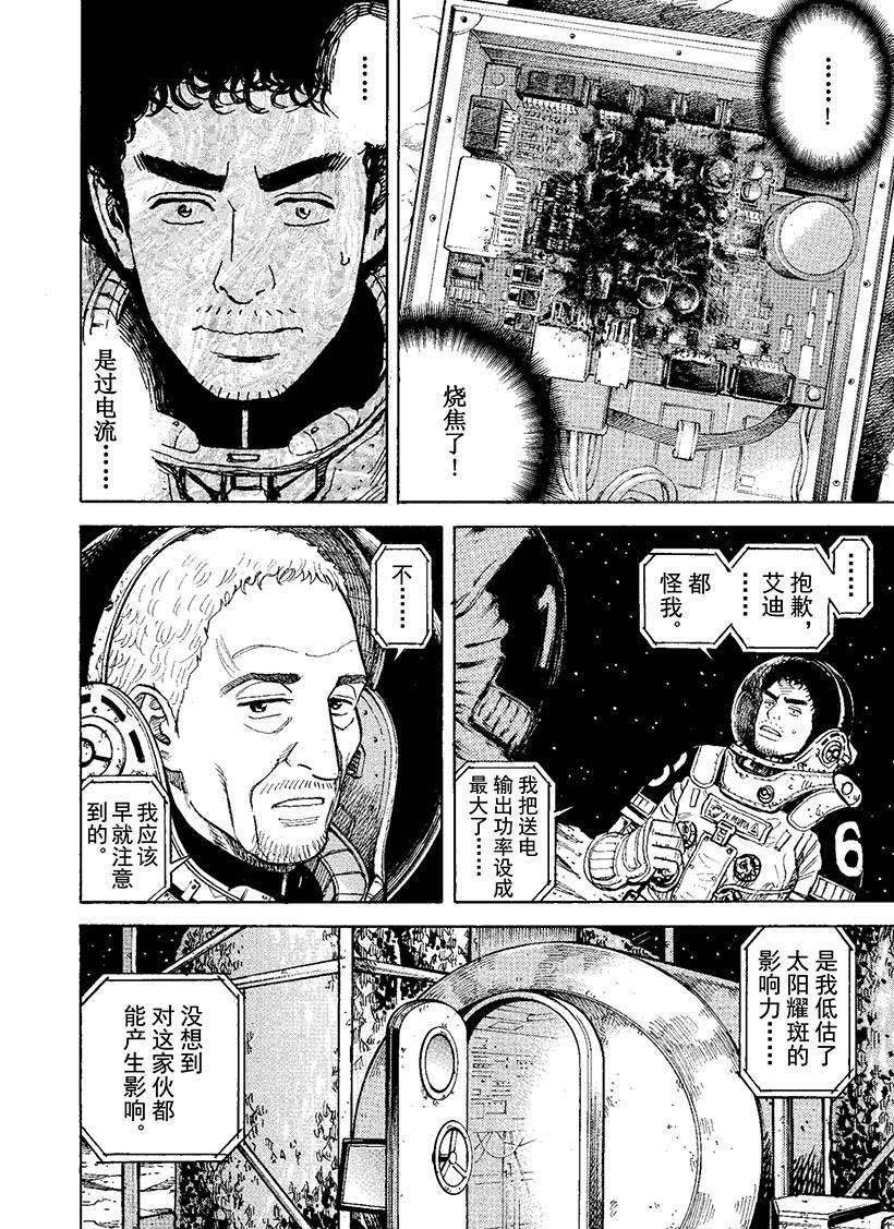 《宇宙兄弟》漫画最新章节第273话 都怪我免费下拉式在线观看章节第【15】张图片