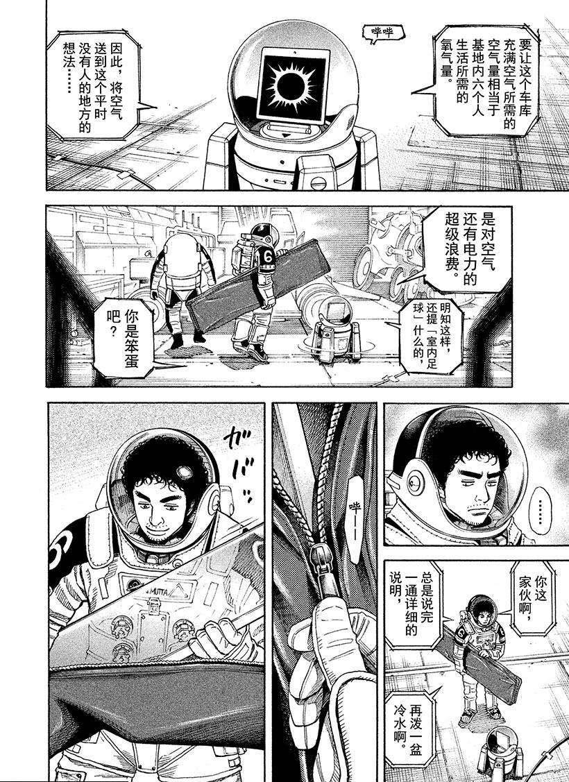 《宇宙兄弟》漫画最新章节第254话 除了我还能有谁！免费下拉式在线观看章节第【3】张图片