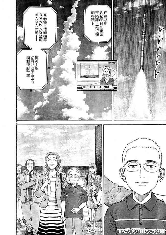 《宇宙兄弟》漫画最新章节第188话免费下拉式在线观看章节第【2】张图片