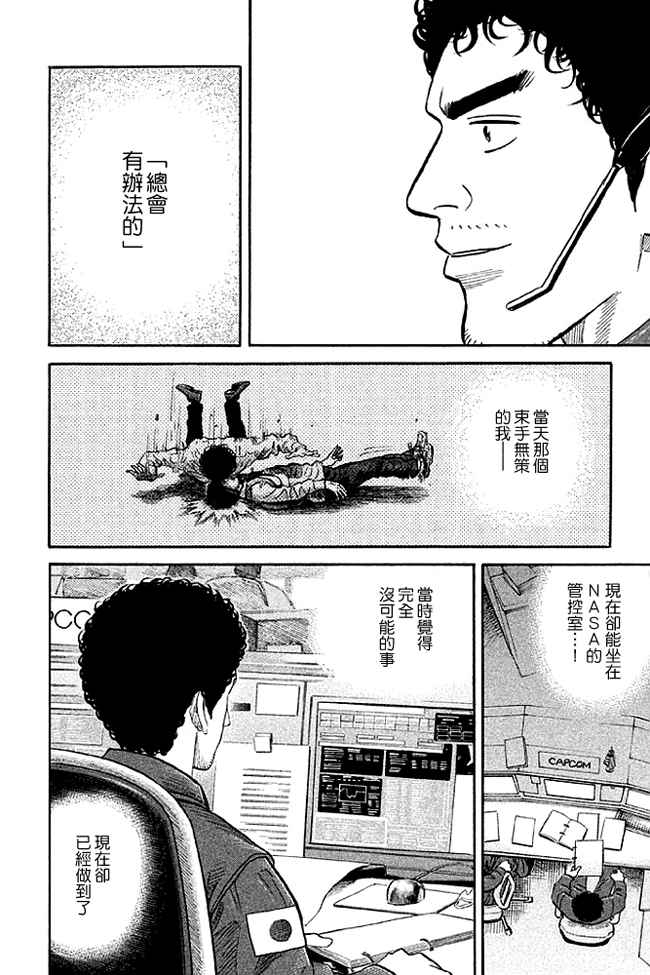 《宇宙兄弟》漫画最新章节第19卷免费下拉式在线观看章节第【99】张图片