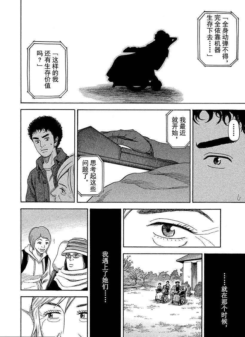 《宇宙兄弟》漫画最新章节第232话 答案免费下拉式在线观看章节第【11】张图片