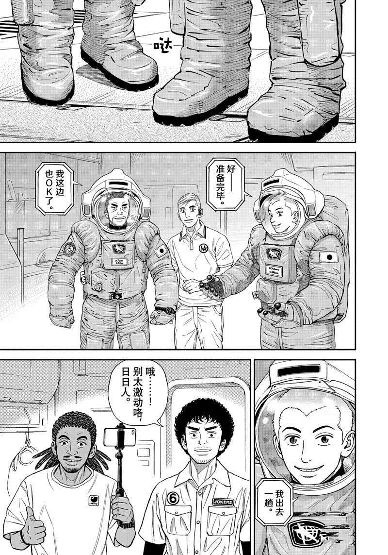 《宇宙兄弟》漫画最新章节第380话免费下拉式在线观看章节第【7】张图片