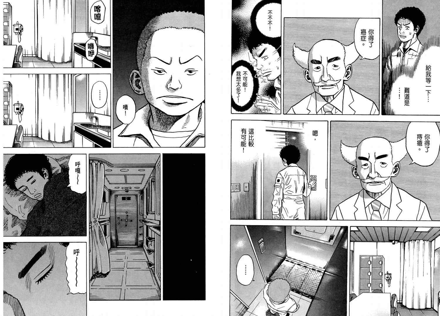 《宇宙兄弟》漫画最新章节第4卷免费下拉式在线观看章节第【45】张图片