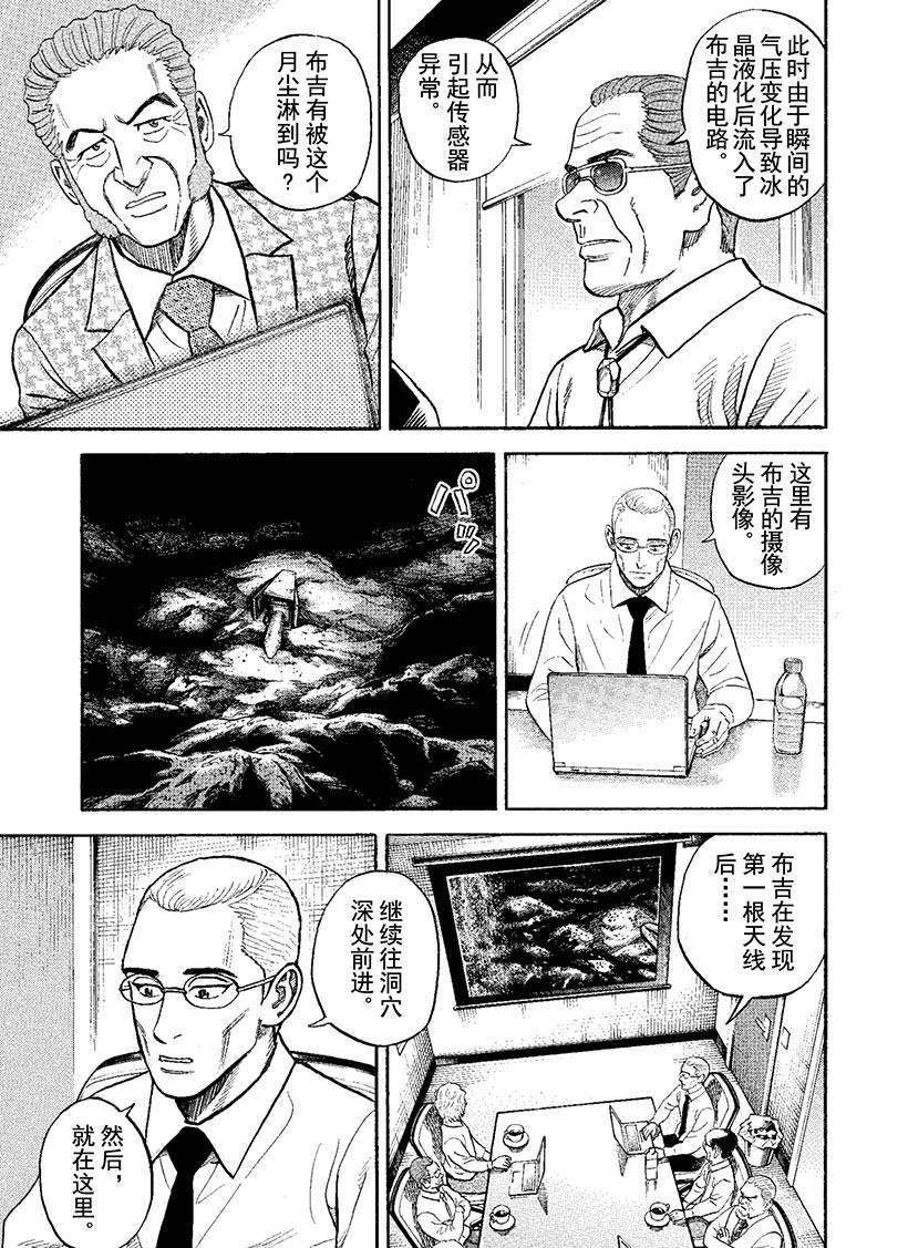 《宇宙兄弟》漫画最新章节第269话免费下拉式在线观看章节第【6】张图片