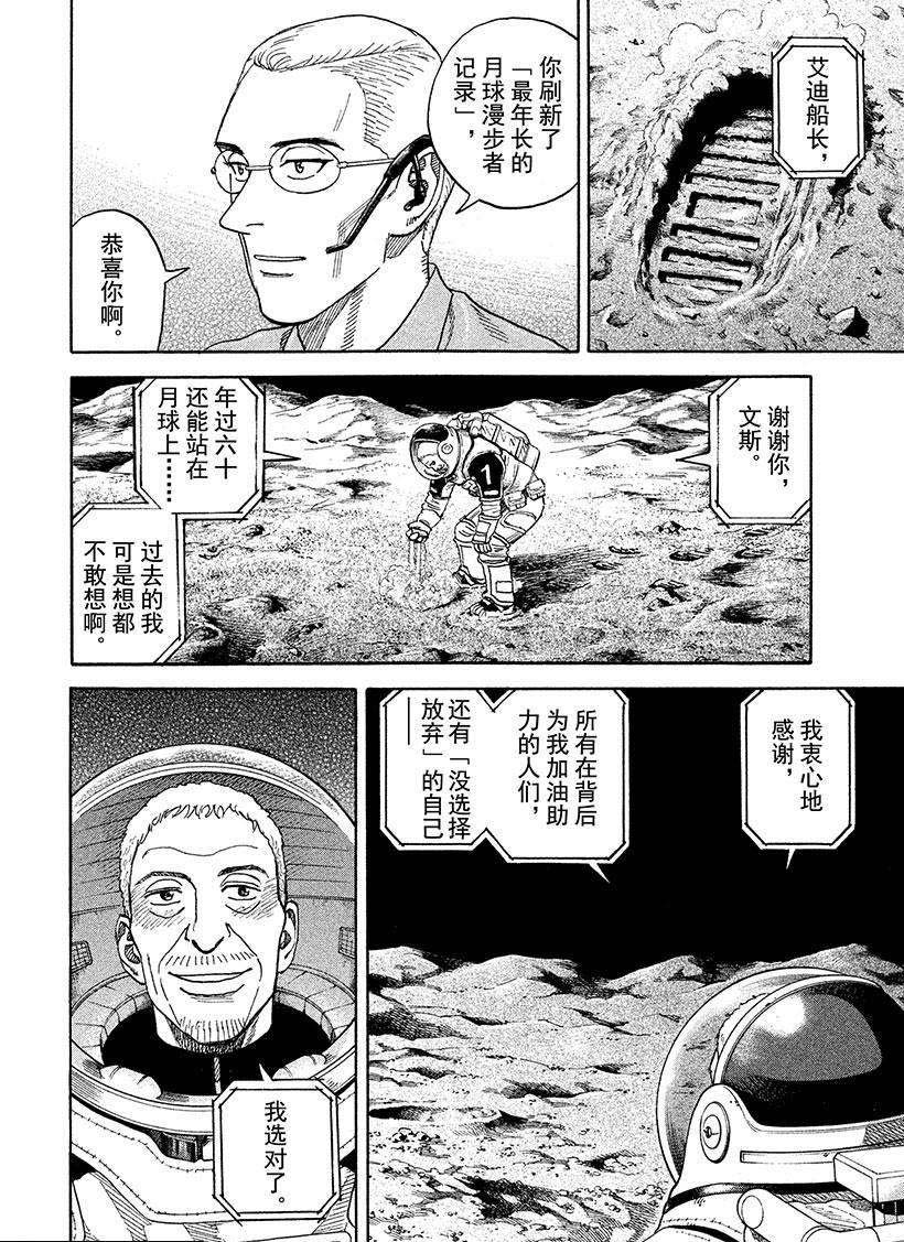 《宇宙兄弟》漫画最新章节第249话免费下拉式在线观看章节第【7】张图片