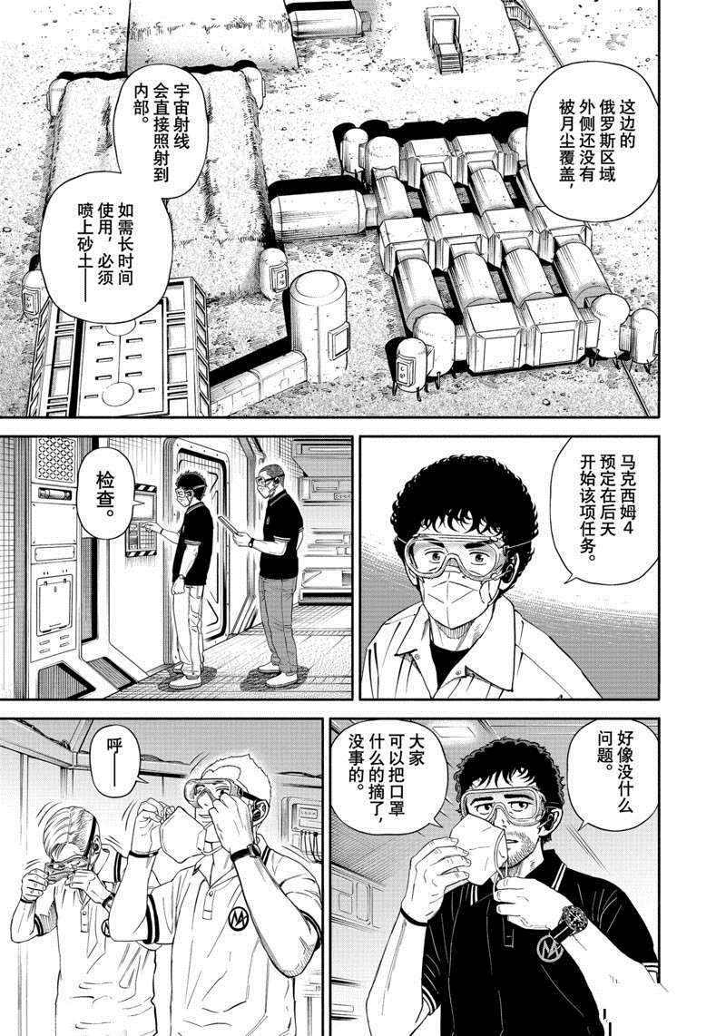 《宇宙兄弟》漫画最新章节第378话免费下拉式在线观看章节第【11】张图片