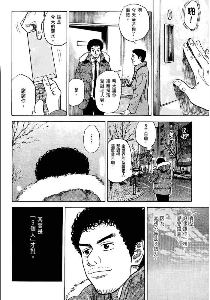 《宇宙兄弟》漫画最新章节第5卷免费下拉式在线观看章节第【126】张图片