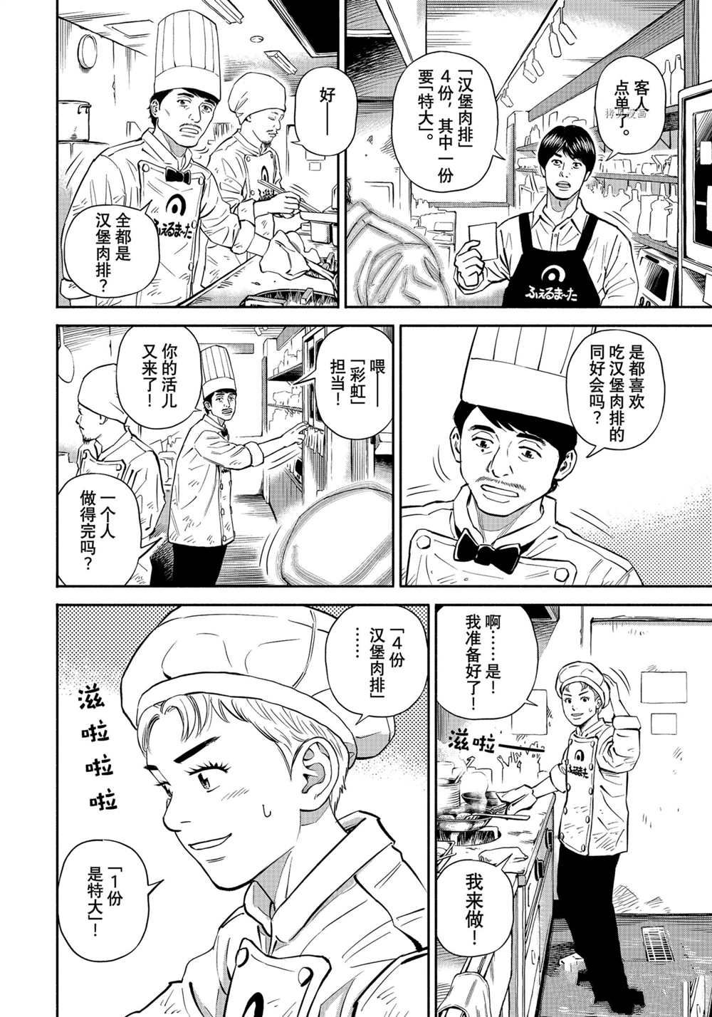 《宇宙兄弟》漫画最新章节第383话免费下拉式在线观看章节第【6】张图片