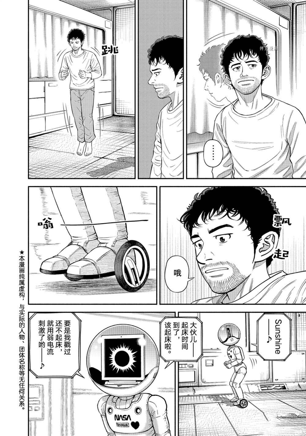 《宇宙兄弟》漫画最新章节第381话免费下拉式在线观看章节第【2】张图片