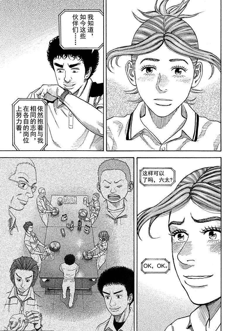 《宇宙兄弟》漫画最新章节第256话 不哭的人免费下拉式在线观看章节第【18】张图片