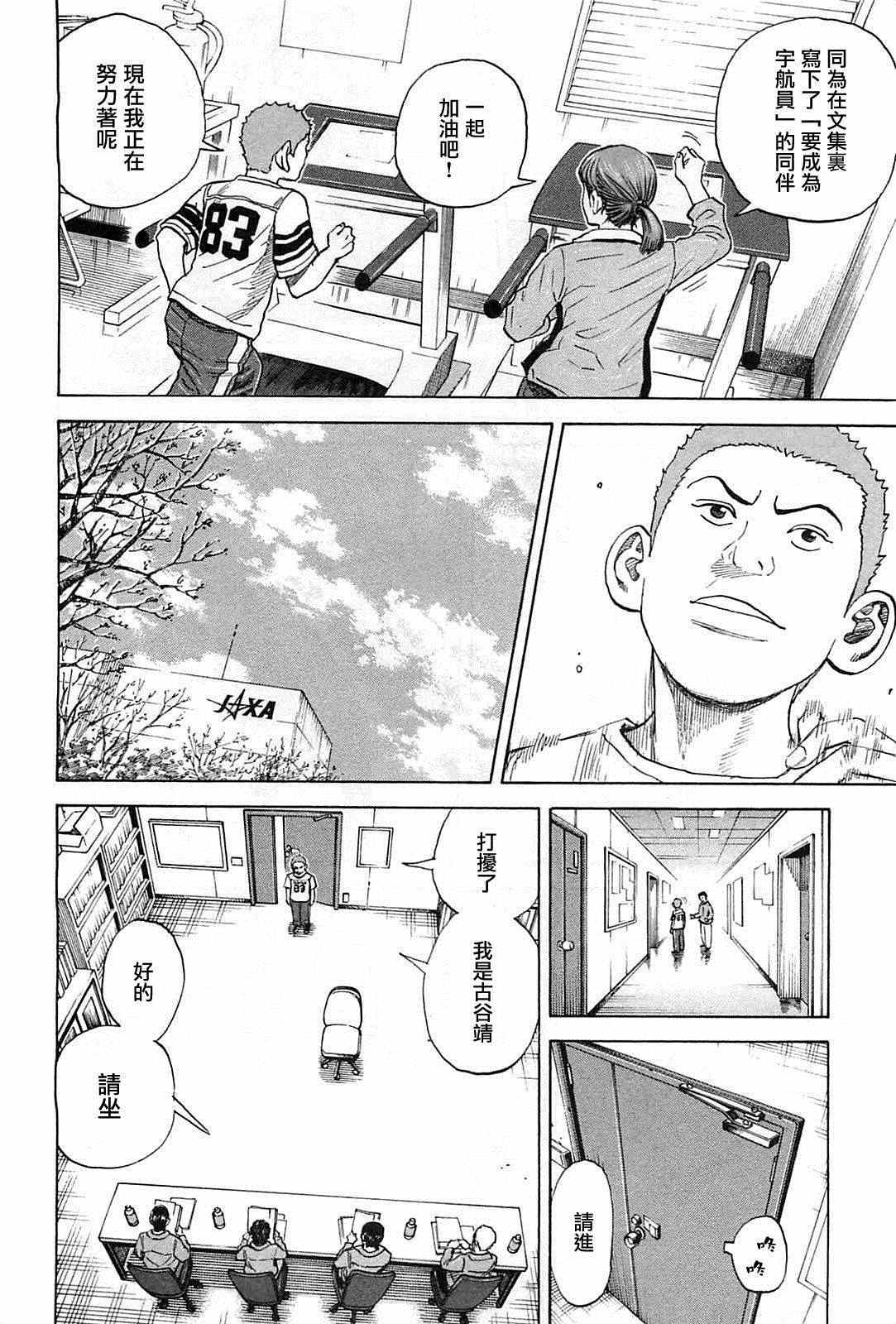 《宇宙兄弟》漫画最新章节第215话免费下拉式在线观看章节第【18】张图片