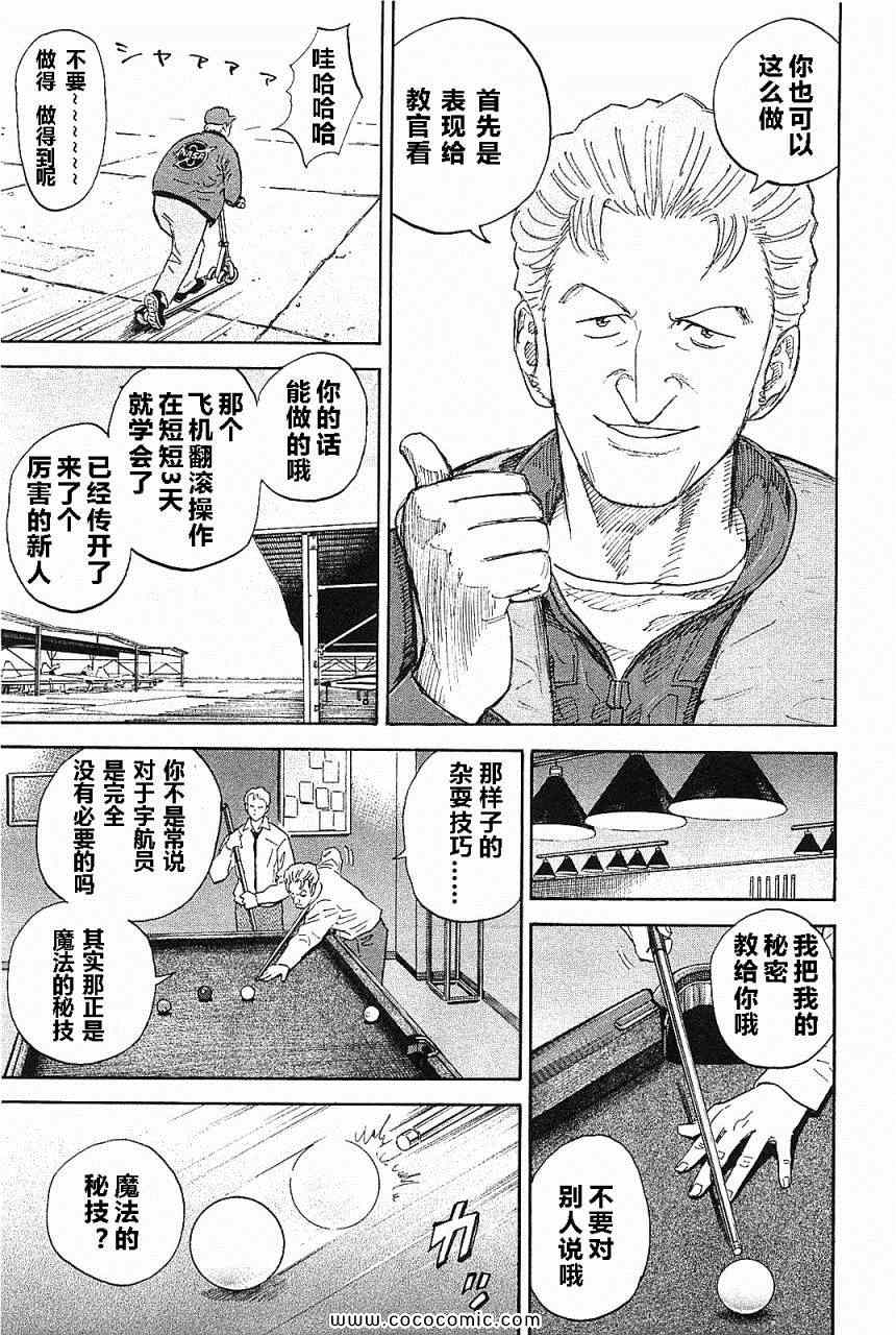 《宇宙兄弟》漫画最新章节第14卷免费下拉式在线观看章节第【154】张图片