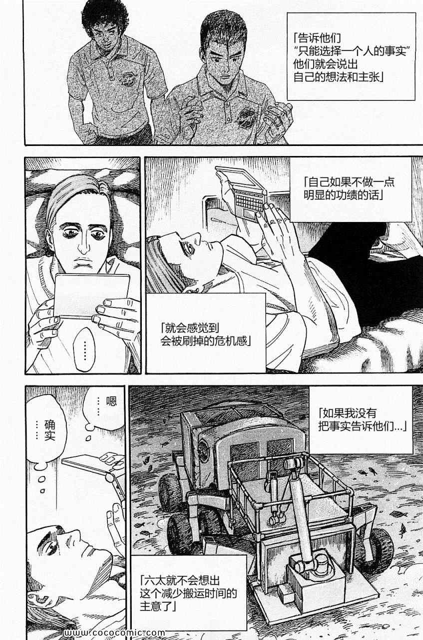 《宇宙兄弟》漫画最新章节第16卷免费下拉式在线观看章节第【153】张图片