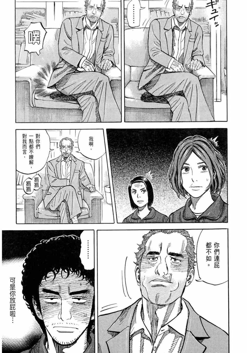 《宇宙兄弟》漫画最新章节第11卷免费下拉式在线观看章节第【61】张图片