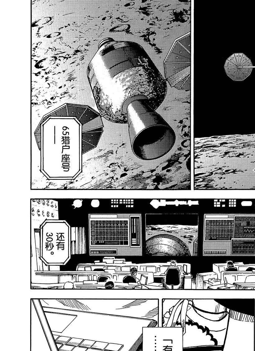 《宇宙兄弟》漫画最新章节第330话免费下拉式在线观看章节第【19】张图片