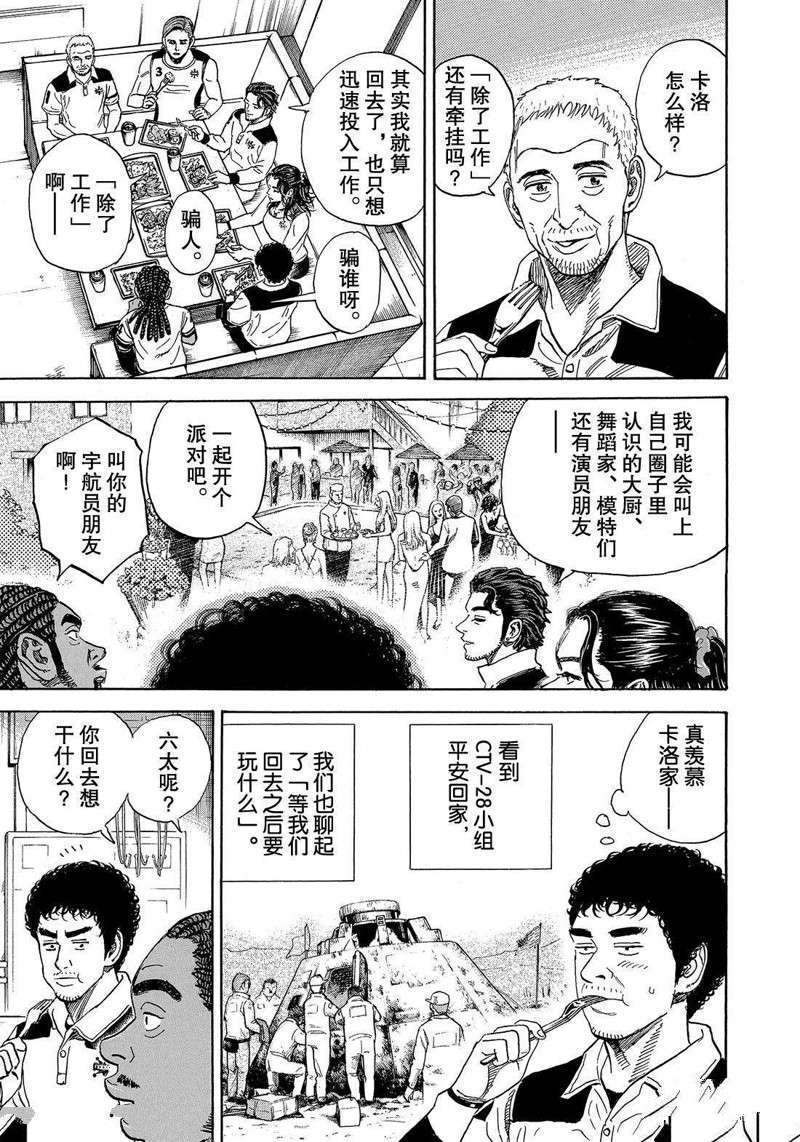 《宇宙兄弟》漫画最新章节第302话免费下拉式在线观看章节第【7】张图片