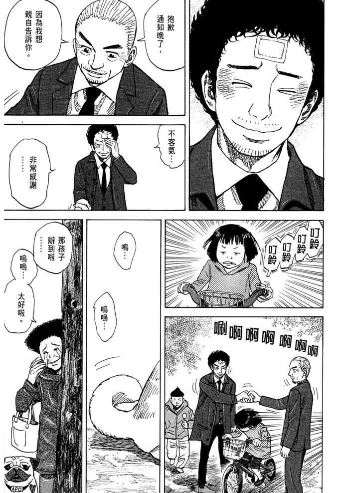 《宇宙兄弟》漫画最新章节第8卷免费下拉式在线观看章节第【66】张图片