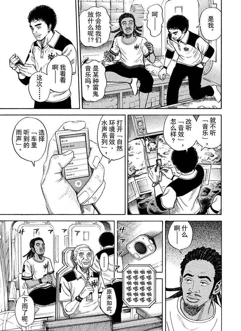 《宇宙兄弟》漫画最新章节第268话免费下拉式在线观看章节第【16】张图片