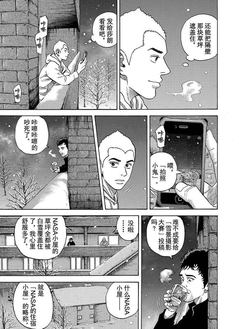 《宇宙兄弟》漫画最新章节第285话免费下拉式在线观看章节第【14】张图片