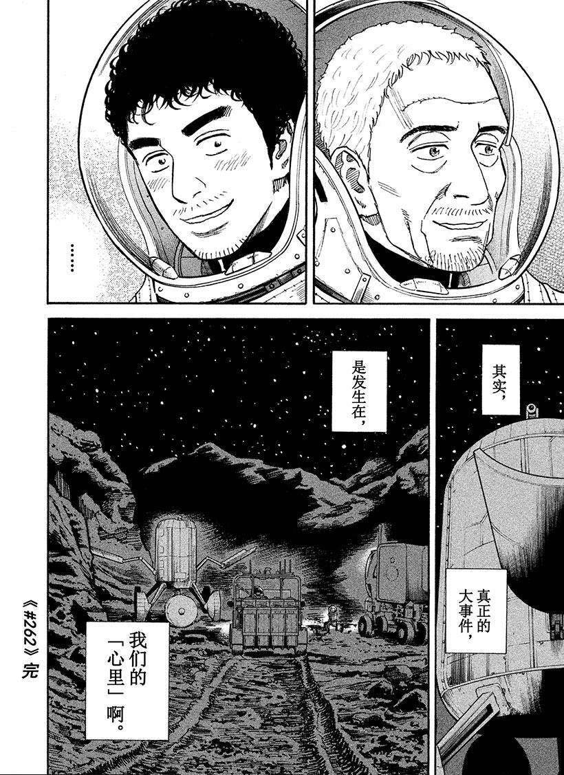 《宇宙兄弟》漫画最新章节第262话 背面免费下拉式在线观看章节第【19】张图片