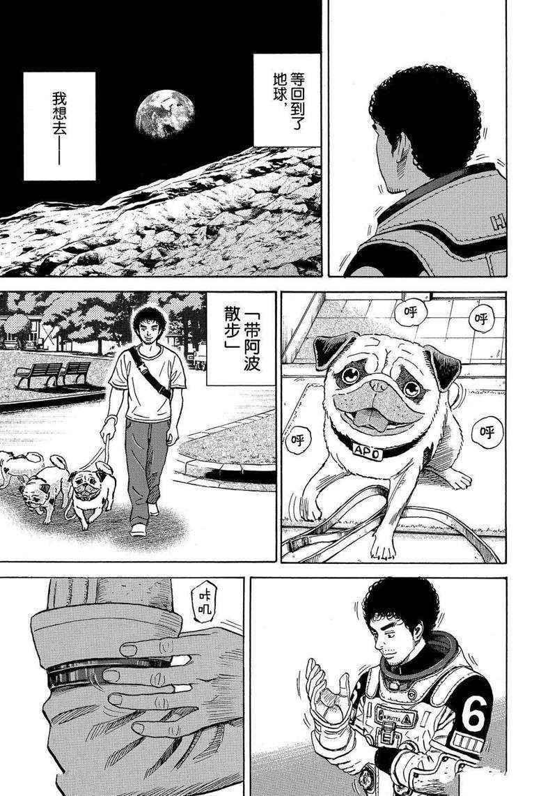 《宇宙兄弟》漫画最新章节第302话免费下拉式在线观看章节第【11】张图片