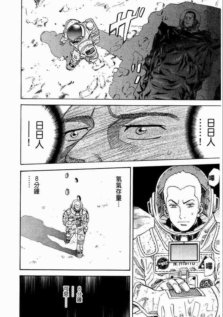 《宇宙兄弟》漫画最新章节第9卷免费下拉式在线观看章节第【85】张图片