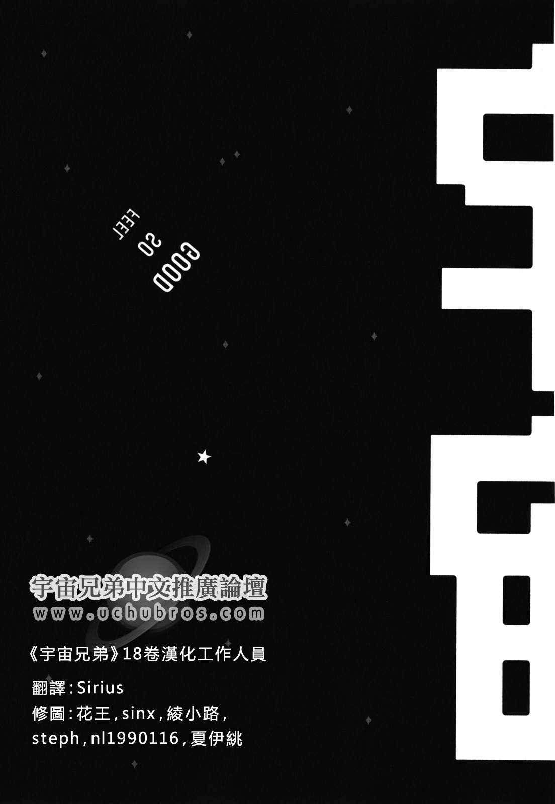 《宇宙兄弟》漫画最新章节第18卷免费下拉式在线观看章节第【196】张图片