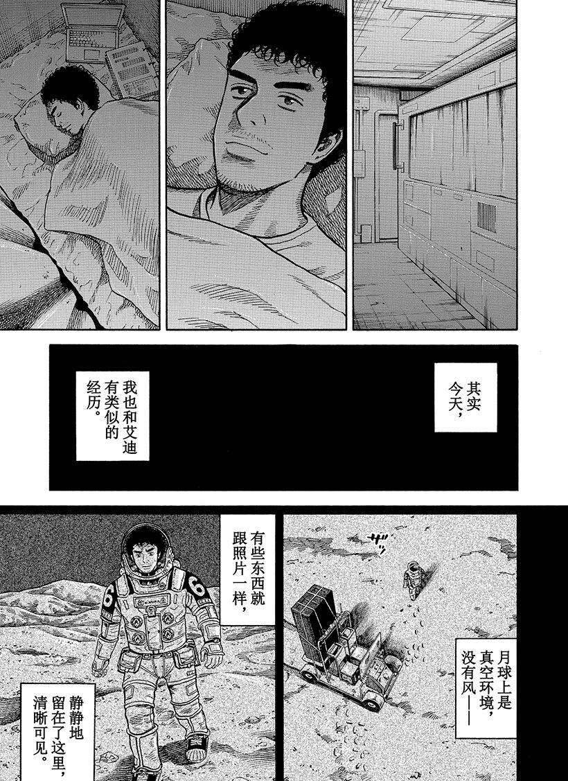 《宇宙兄弟》漫画最新章节第280话免费下拉式在线观看章节第【16】张图片