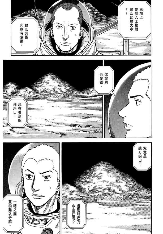 《宇宙兄弟》漫画最新章节第8卷免费下拉式在线观看章节第【140】张图片