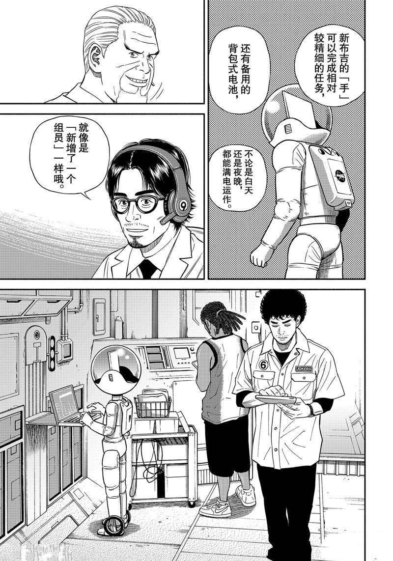 《宇宙兄弟》漫画最新章节第360话免费下拉式在线观看章节第【11】张图片