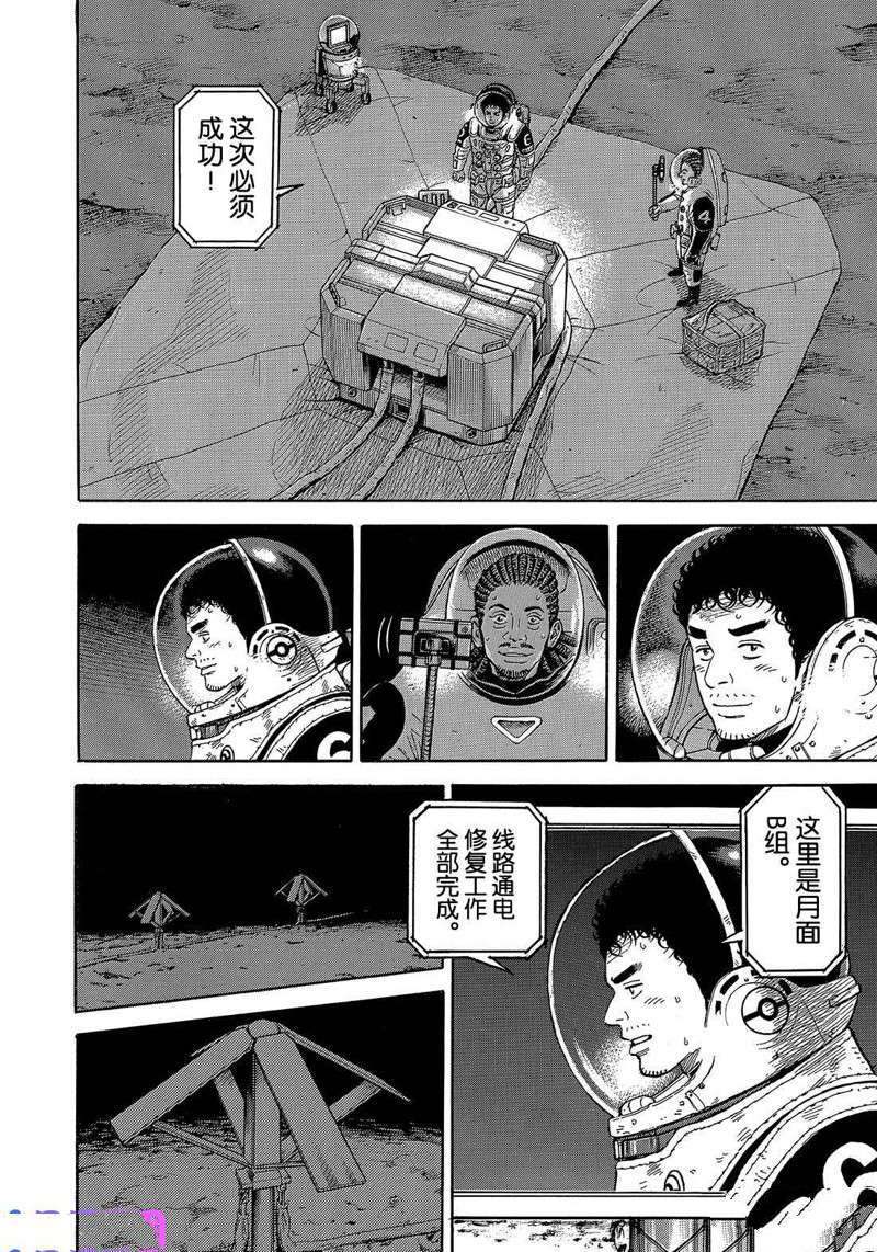 《宇宙兄弟》漫画最新章节第328话免费下拉式在线观看章节第【8】张图片