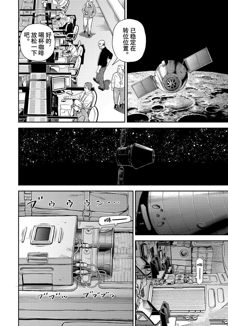 《宇宙兄弟》漫画最新章节第395话免费下拉式在线观看章节第【4】张图片