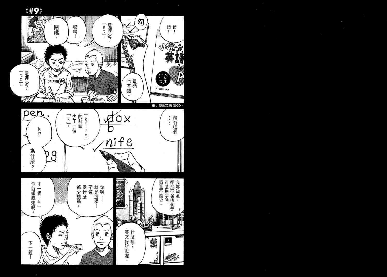 《宇宙兄弟》漫画最新章节第2卷免费下拉式在线观看章节第【3】张图片