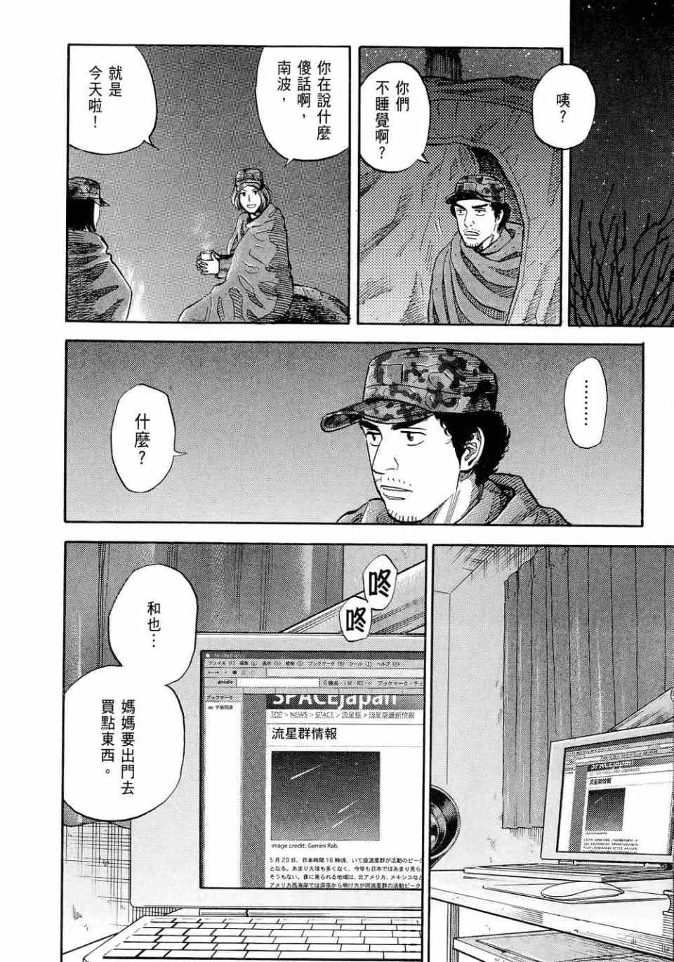 《宇宙兄弟》漫画最新章节第11卷免费下拉式在线观看章节第【14】张图片