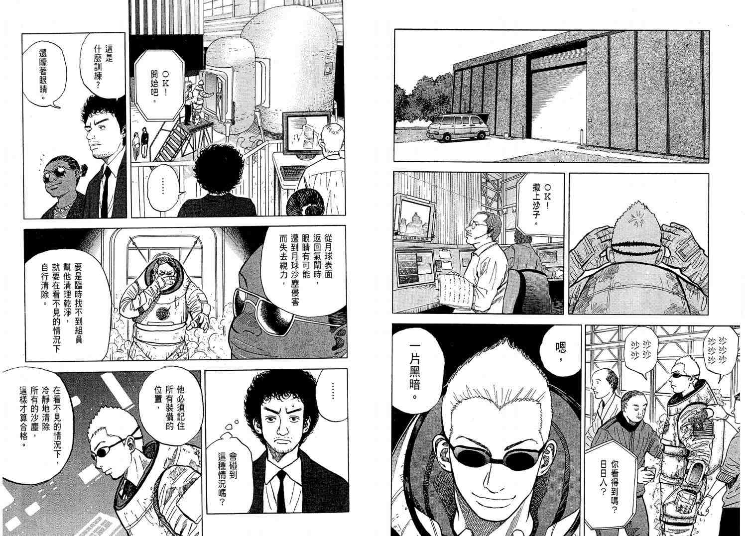 《宇宙兄弟》漫画最新章节第2卷免费下拉式在线观看章节第【42】张图片