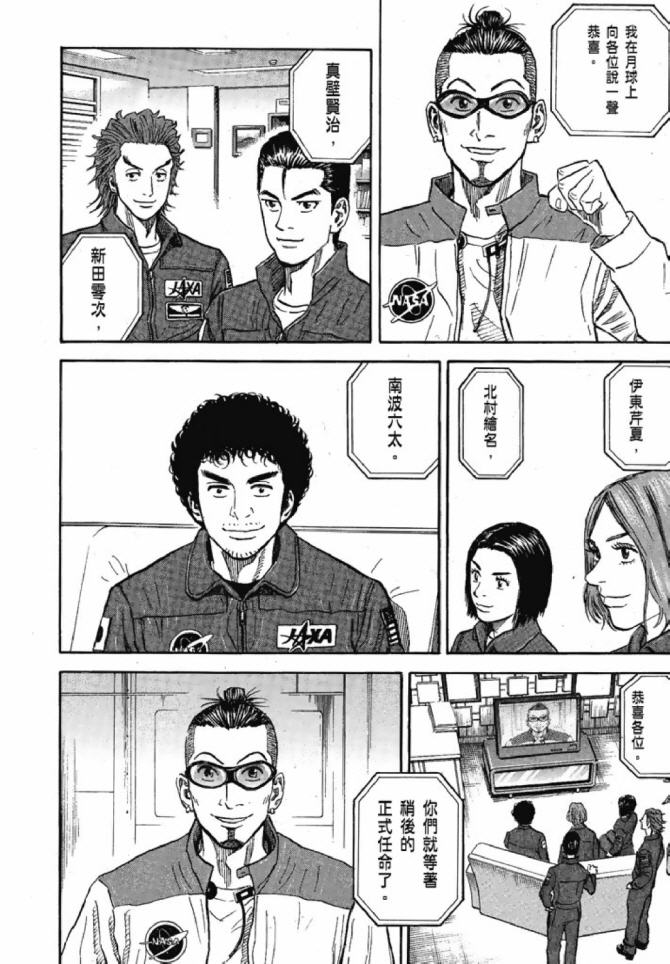 《宇宙兄弟》漫画最新章节第13卷免费下拉式在线观看章节第【203】张图片