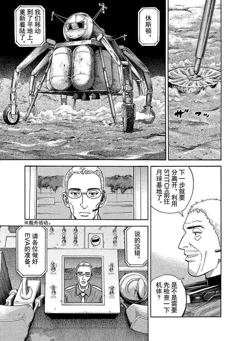 《宇宙兄弟》漫画最新章节第248话 月面著陆免费下拉式在线观看章节第【16】张图片