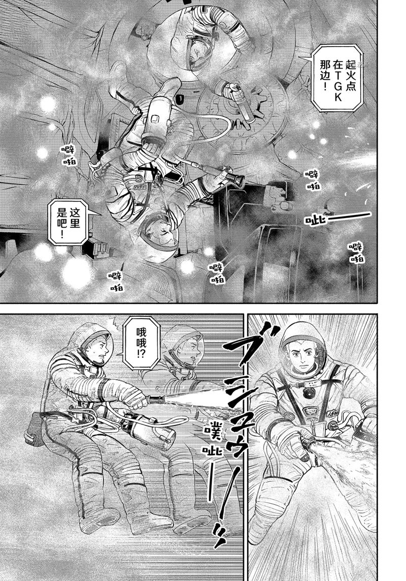 《宇宙兄弟》漫画最新章节第396话免费下拉式在线观看章节第【7】张图片