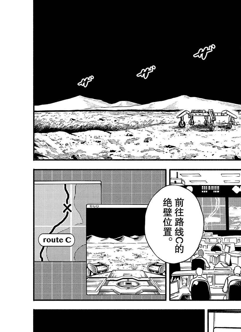 《宇宙兄弟》漫画最新章节第354话免费下拉式在线观看章节第【8】张图片