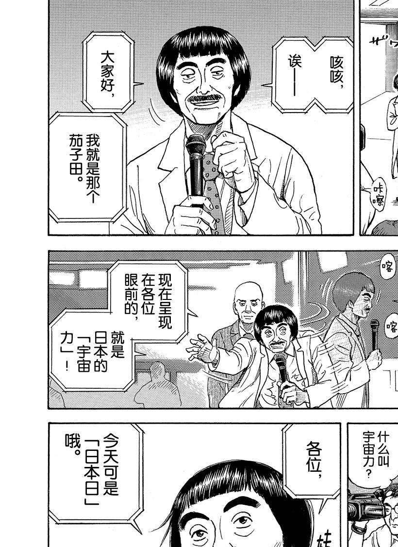 《宇宙兄弟》漫画最新章节第298话 日本日免费下拉式在线观看章节第【8】张图片