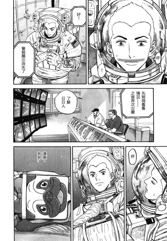 《宇宙兄弟》漫画最新章节第18卷免费下拉式在线观看章节第【14】张图片