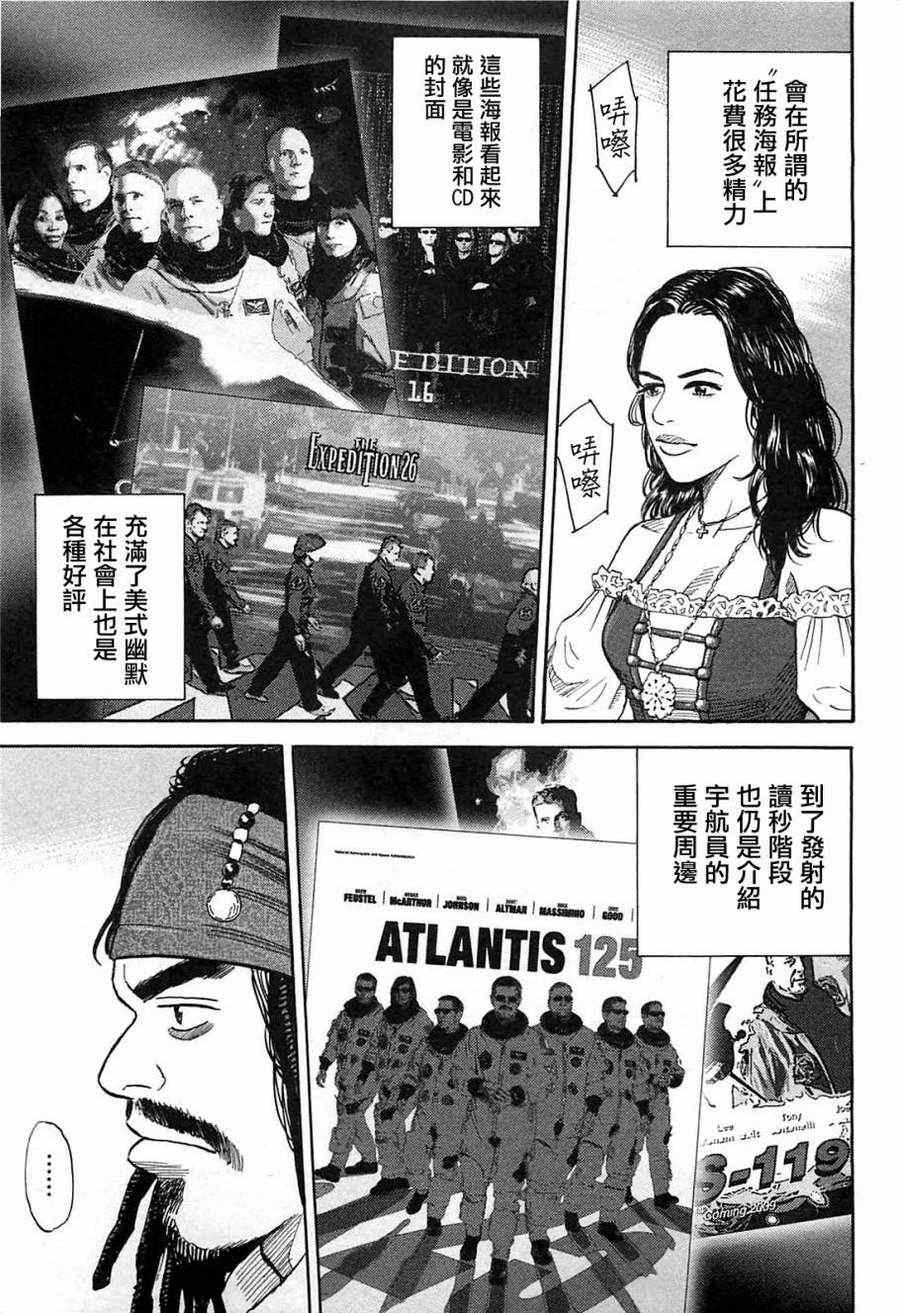 《宇宙兄弟》漫画最新章节第216话免费下拉式在线观看章节第【3】张图片