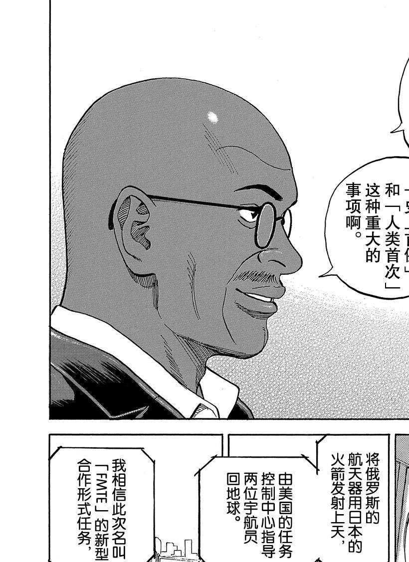 《宇宙兄弟》漫画最新章节第324话免费下拉式在线观看章节第【19】张图片