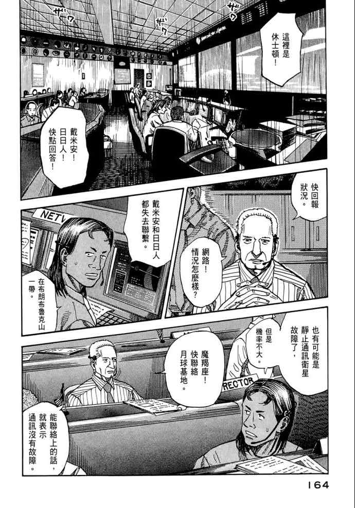 《宇宙兄弟》漫画最新章节第8卷免费下拉式在线观看章节第【162】张图片