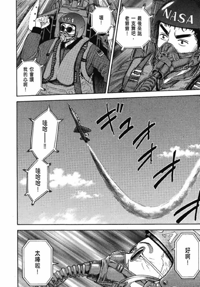 《宇宙兄弟》漫画最新章节第13卷免费下拉式在线观看章节第【186】张图片