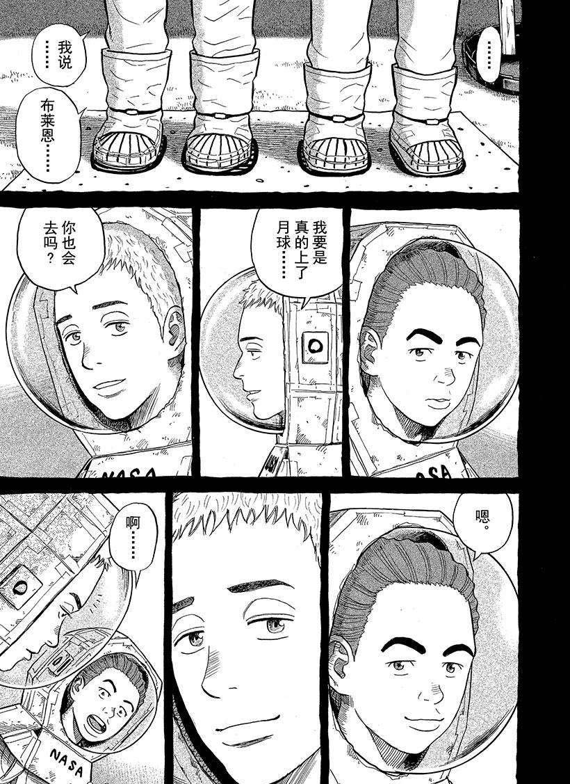 《宇宙兄弟》漫画最新章节第279话免费下拉式在线观看章节第【4】张图片