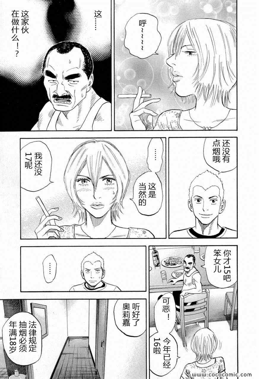 《宇宙兄弟》漫画最新章节第15卷免费下拉式在线观看章节第【39】张图片